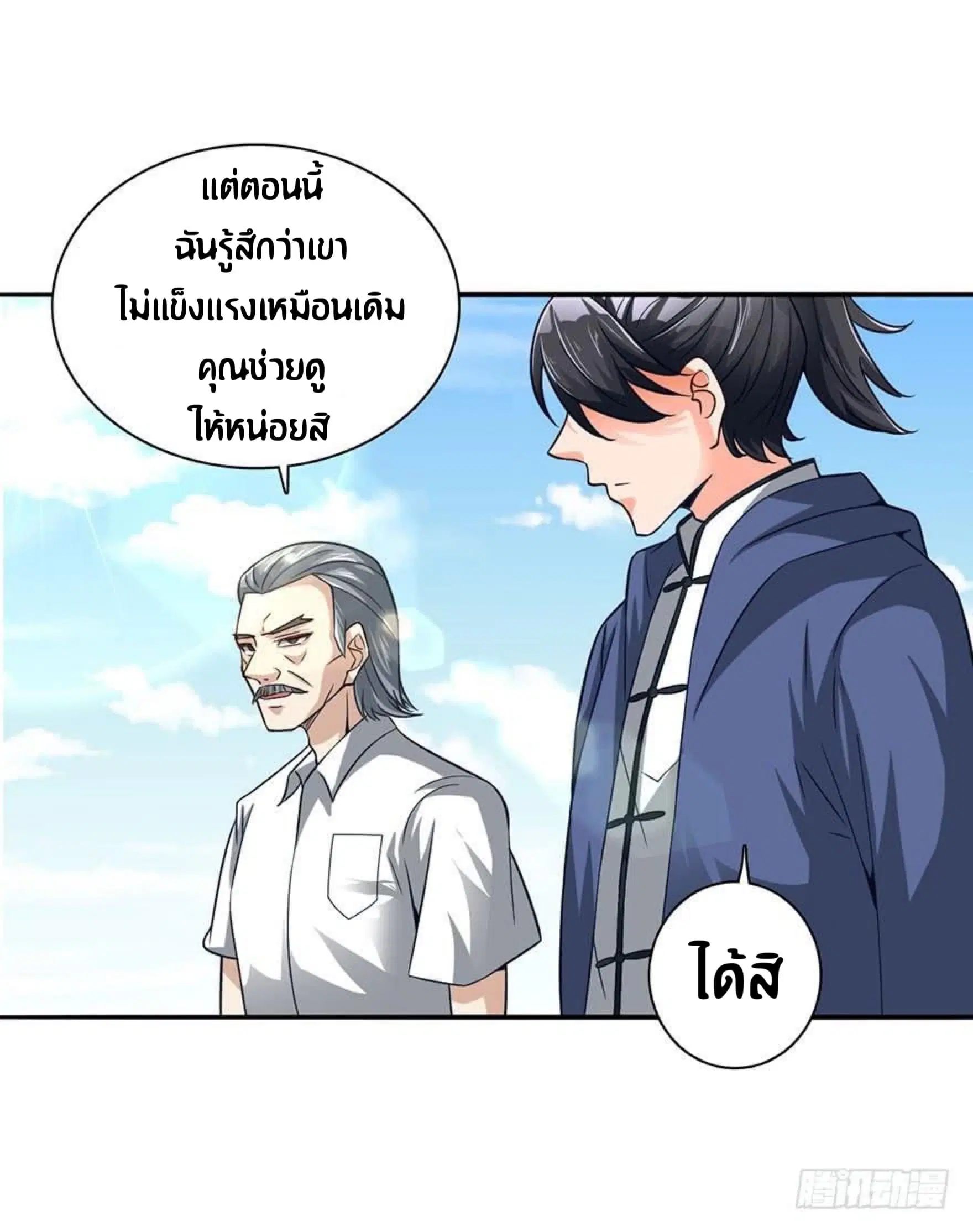 The Supreme Urban Heavenly Master ตอนที่ 10 หน้า 3