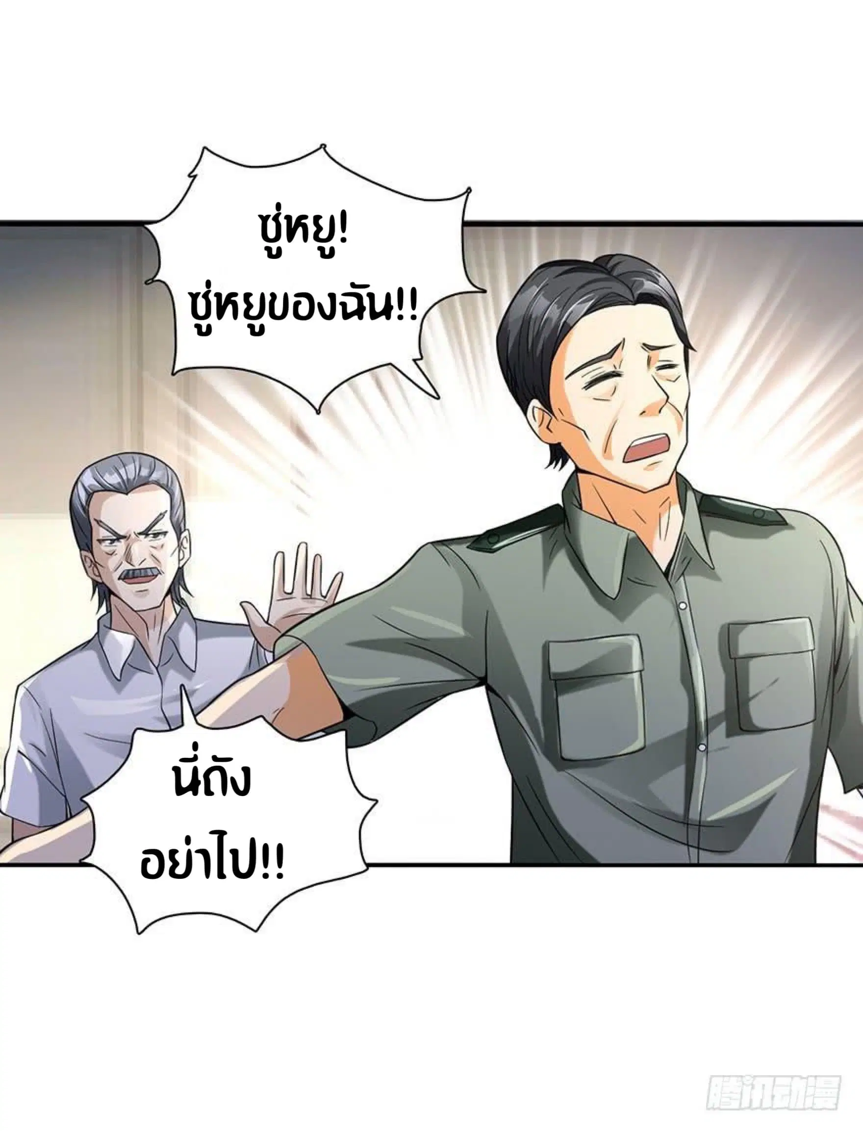 The Supreme Urban Heavenly Master ตอนที่ 11 หน้า 3