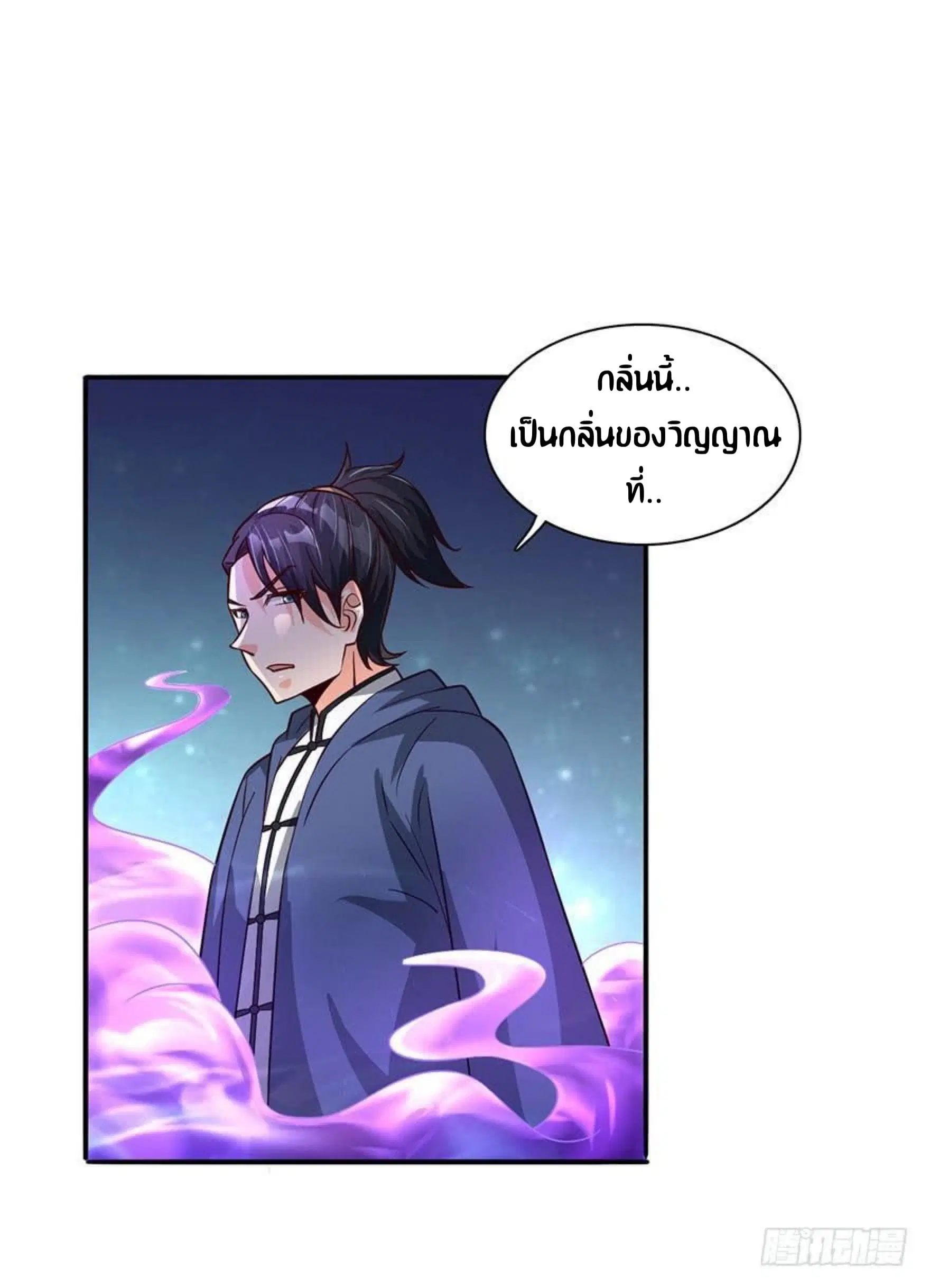 The Supreme Urban Heavenly Master ตอนที่ 12 หน้า 2
