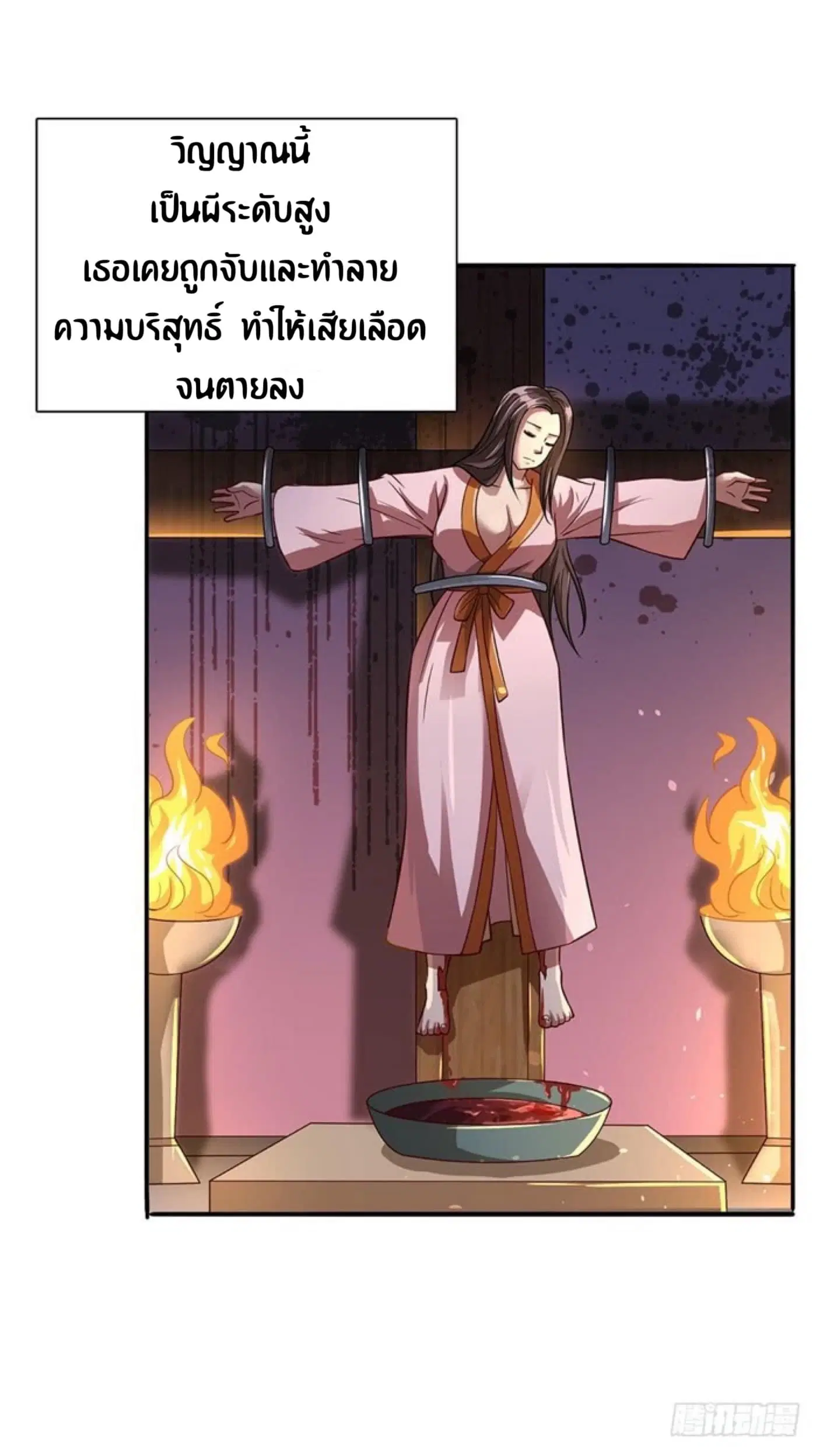 The Supreme Urban Heavenly Master ตอนที่ 12 หน้า 3
