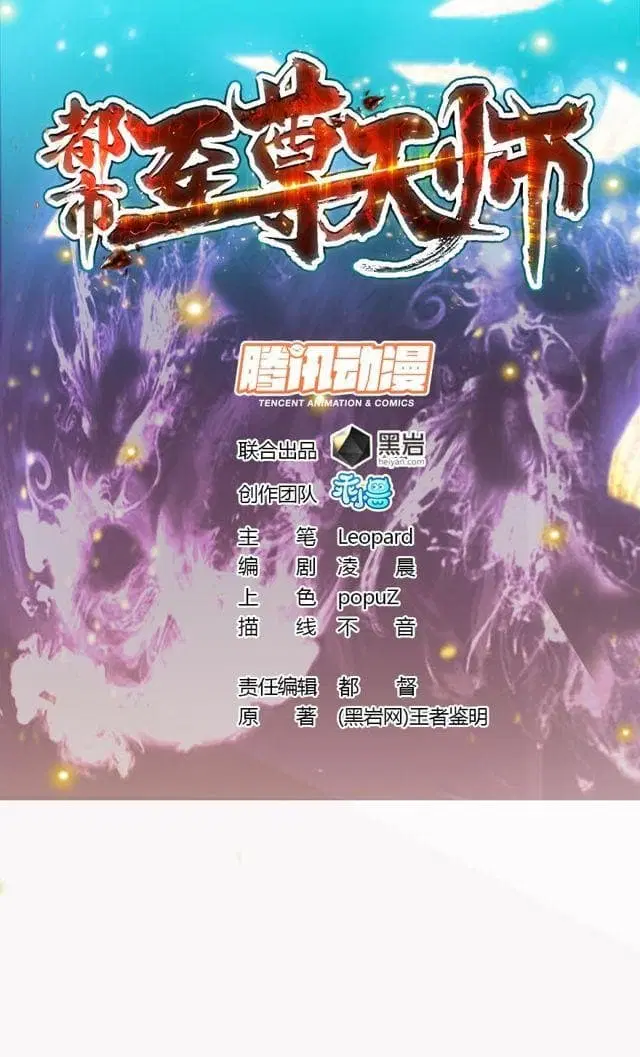 The Supreme Urban Heavenly Master ตอนที่ 14 หน้า 1