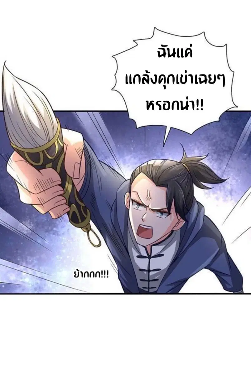 The Supreme Urban Heavenly Master ตอนที่ 14 หน้า 3