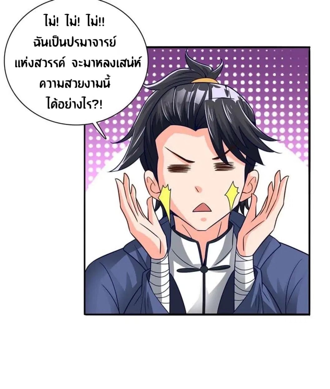 The Supreme Urban Heavenly Master ตอนที่ 15 หน้า 3