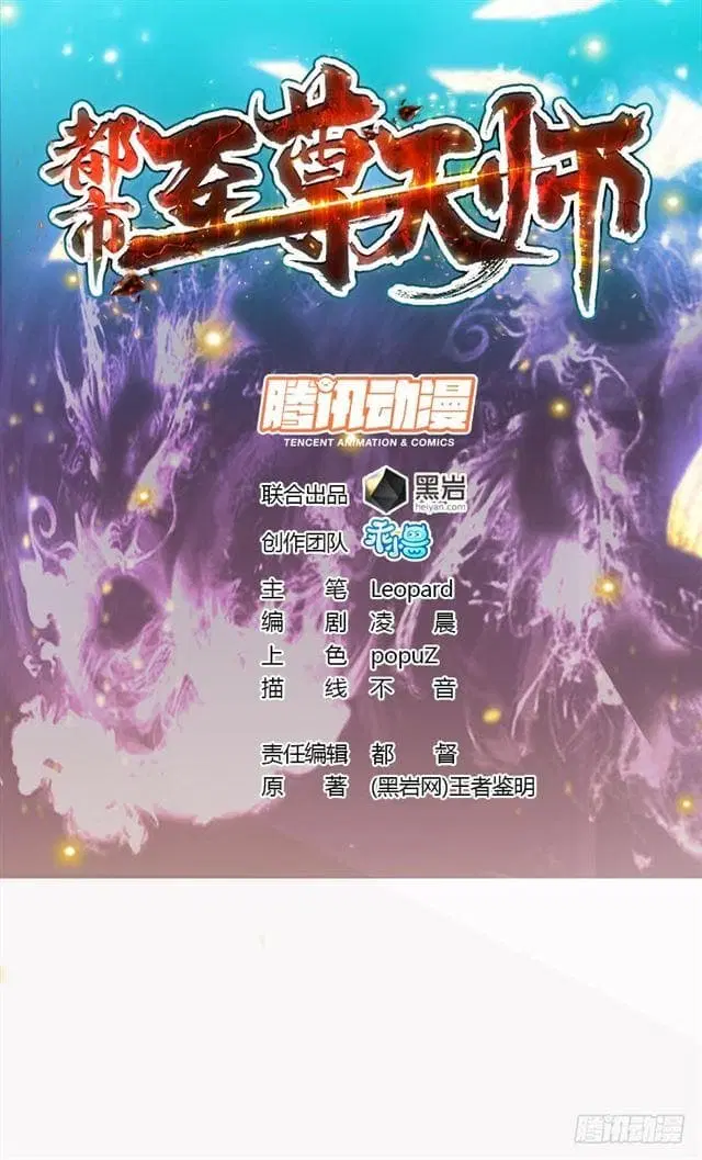 The Supreme Urban Heavenly Master ตอนที่ 2 หน้า 1
