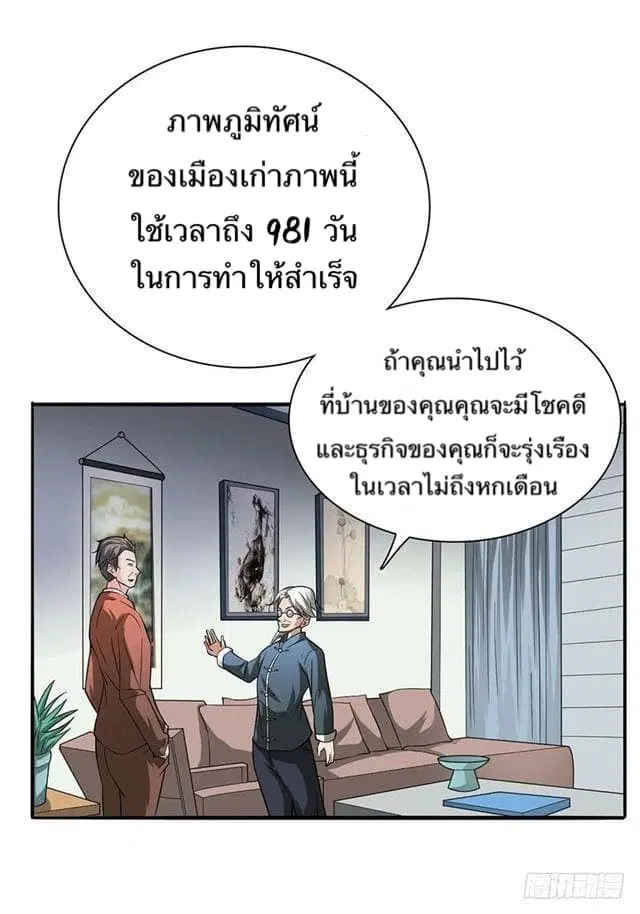 The Supreme Urban Heavenly Master ตอนที่ 3 หน้า 3