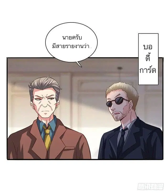 The Supreme Urban Heavenly Master ตอนที่ 4 หน้า 3