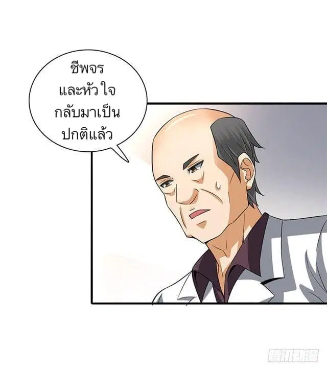 The Supreme Urban Heavenly Master ตอนที่ 5 หน้า 3
