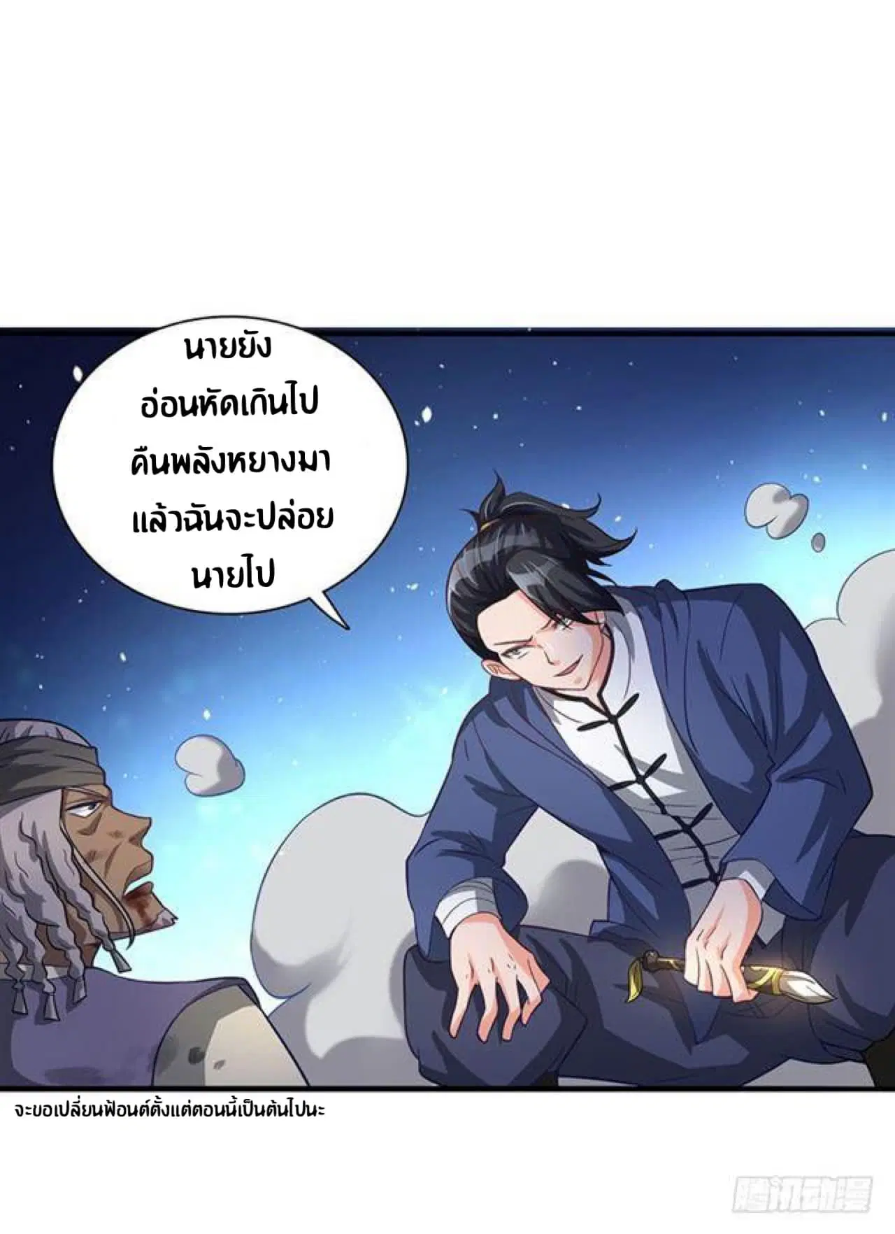 The Supreme Urban Heavenly Master ตอนที่ 7 หน้า 2