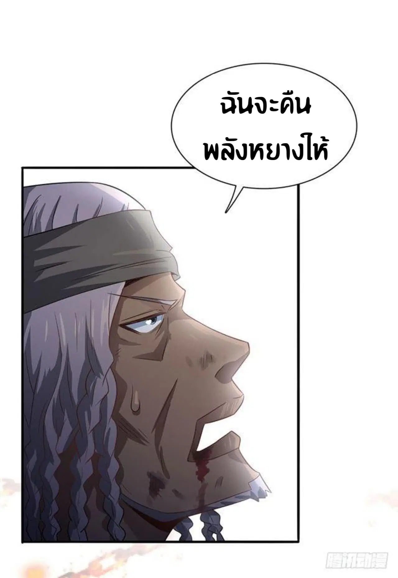 The Supreme Urban Heavenly Master ตอนที่ 7 หน้า 3