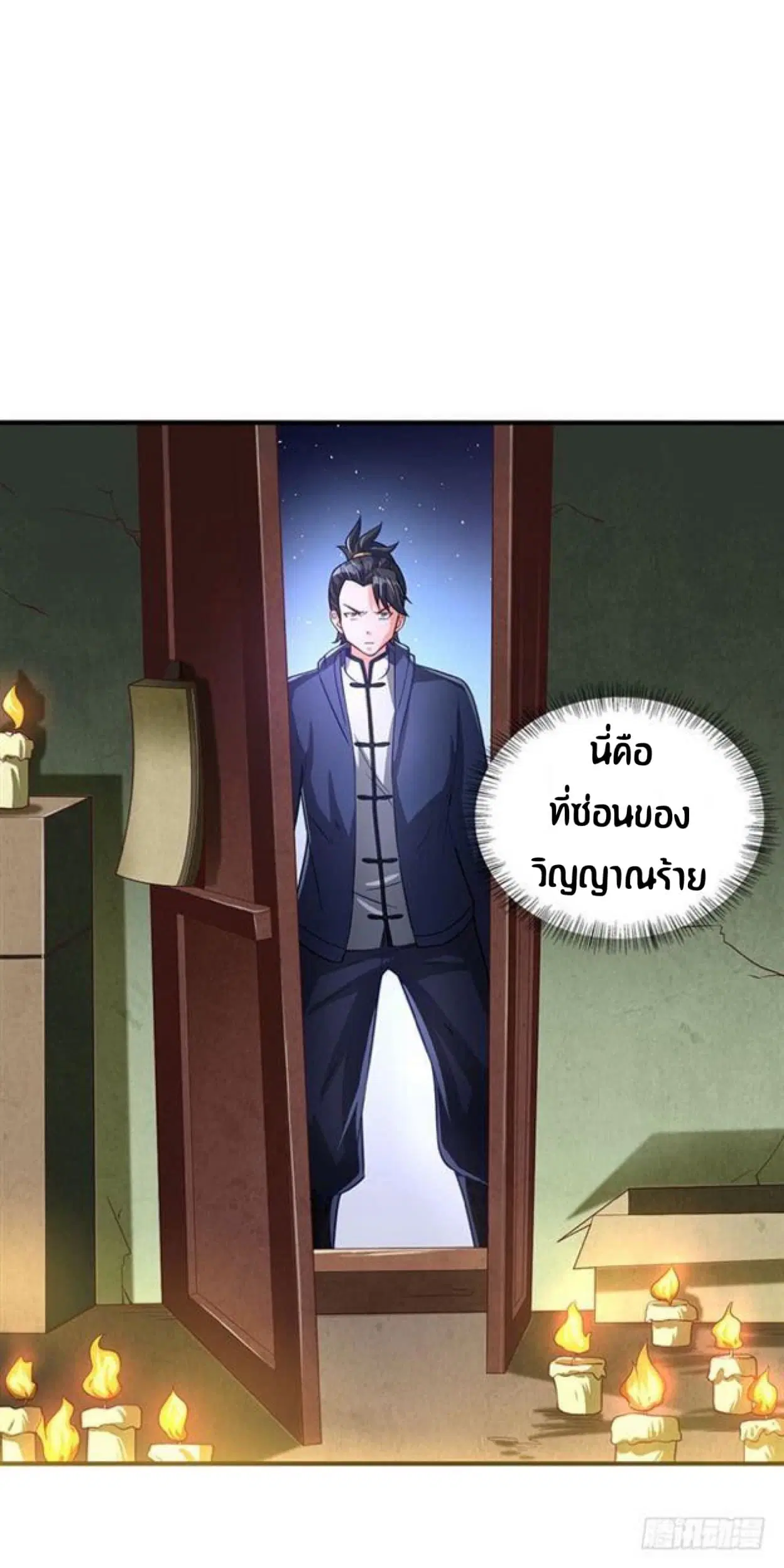 The Supreme Urban Heavenly Master ตอนที่ 8 หน้า 2
