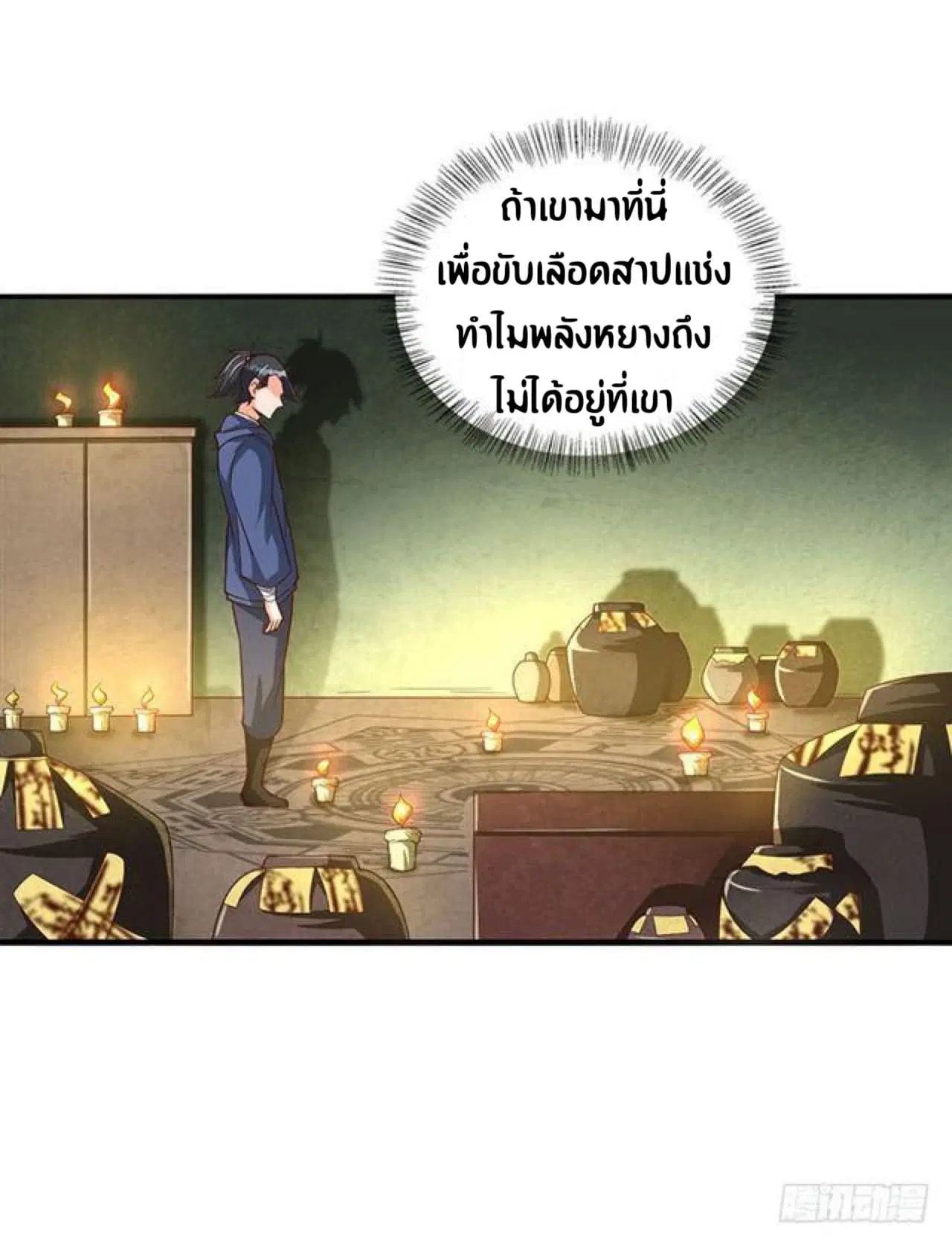 The Supreme Urban Heavenly Master ตอนที่ 8 หน้า 3