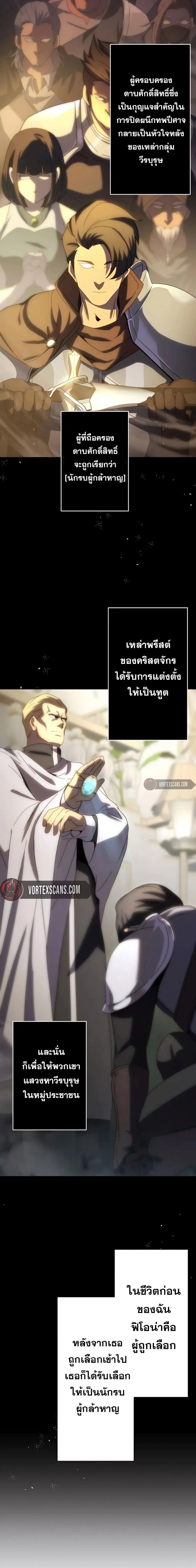 The Survival of the Savior ตอนที่ 4 หน้า 3
