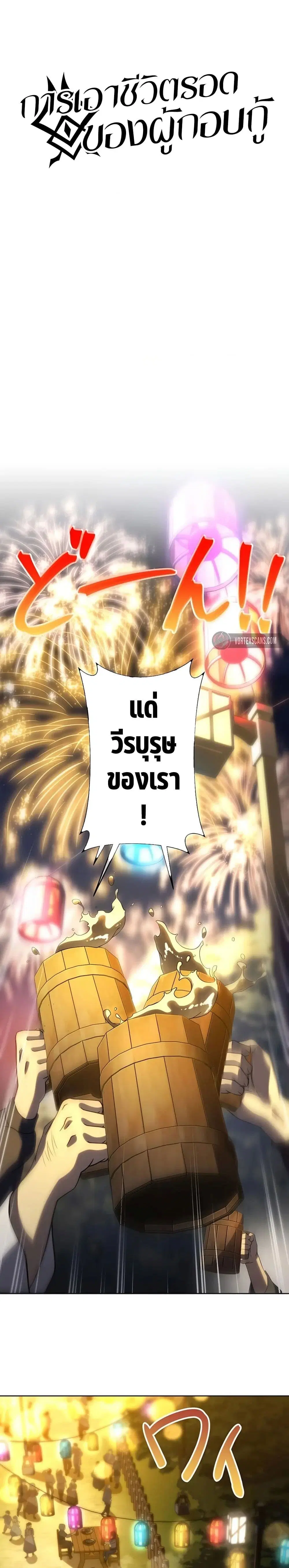 The Survival of the Savior ตอนที่ 5 หน้า 2