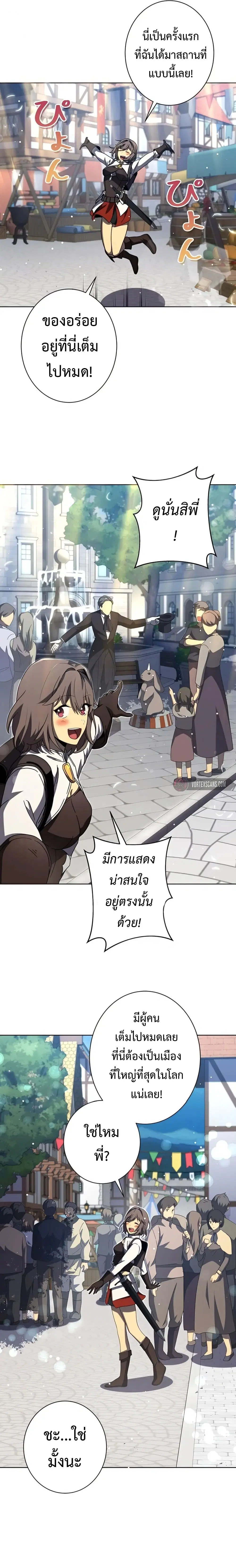The Survival of the Savior ตอนที่ 6 หน้า 3