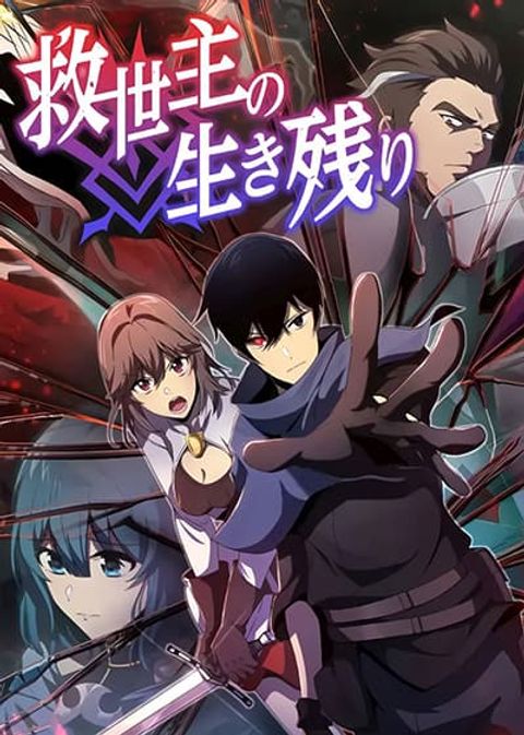 ปก The Survival of the Savior มังงะจีน แปลไทย