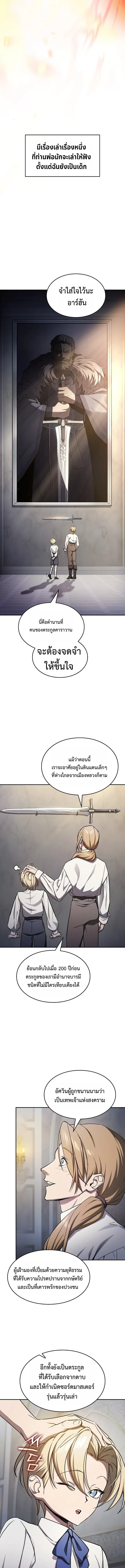 The Sword-Eating Swordmaster ตอนที่ 1 หน้า 3