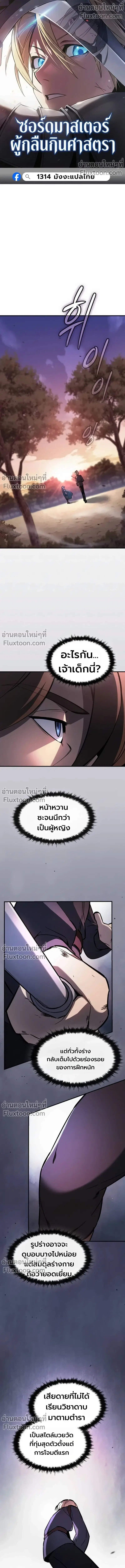 The Sword-Eating Swordmaster ตอนที่ 10 หน้า 1