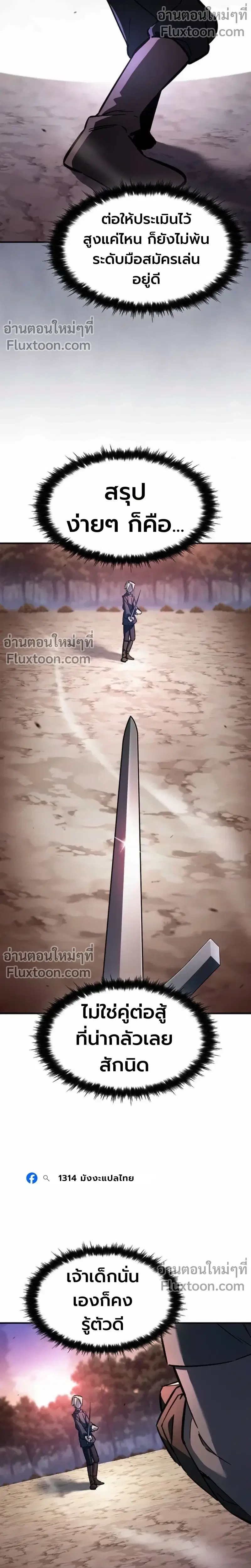 The Sword-Eating Swordmaster ตอนที่ 10 หน้า 2