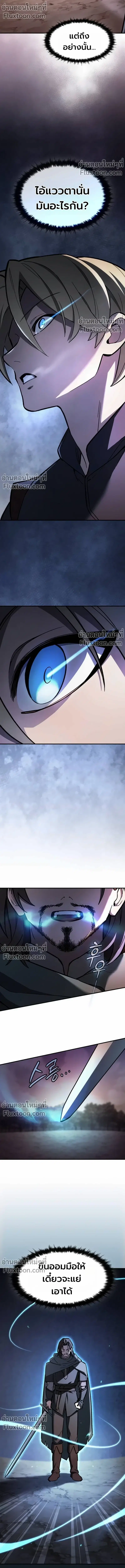 The Sword-Eating Swordmaster ตอนที่ 10 หน้า 3
