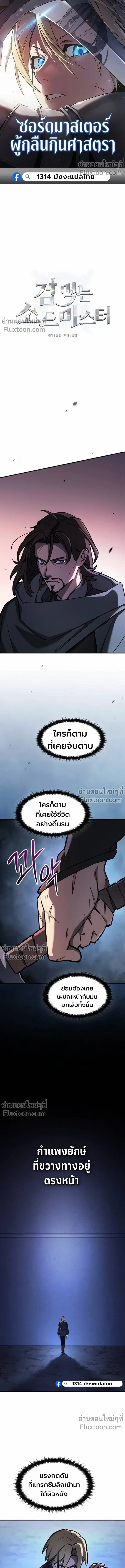 The Sword-Eating Swordmaster ตอนที่ 11 หน้า 1