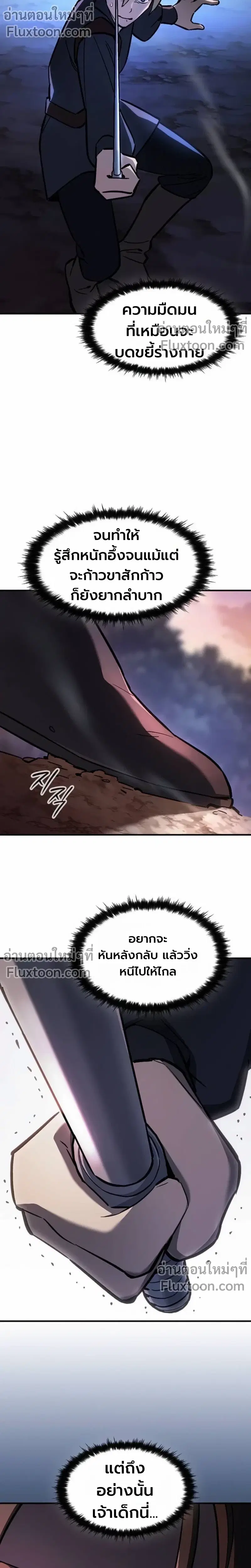 The Sword-Eating Swordmaster ตอนที่ 11 หน้า 2