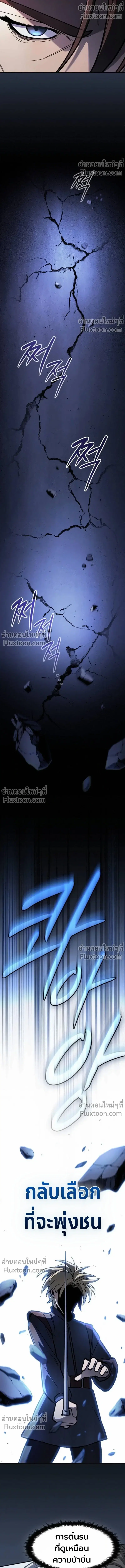 The Sword-Eating Swordmaster ตอนที่ 11 หน้า 3