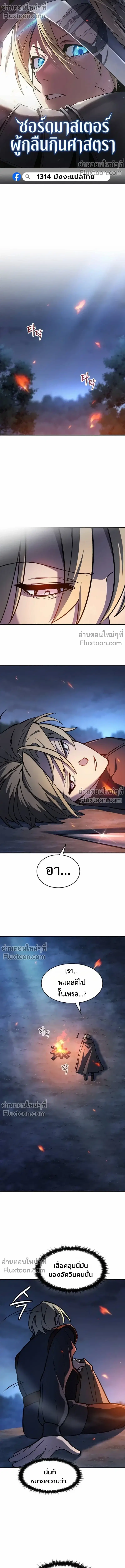 The Sword-Eating Swordmaster ตอนที่ 12 หน้า 1