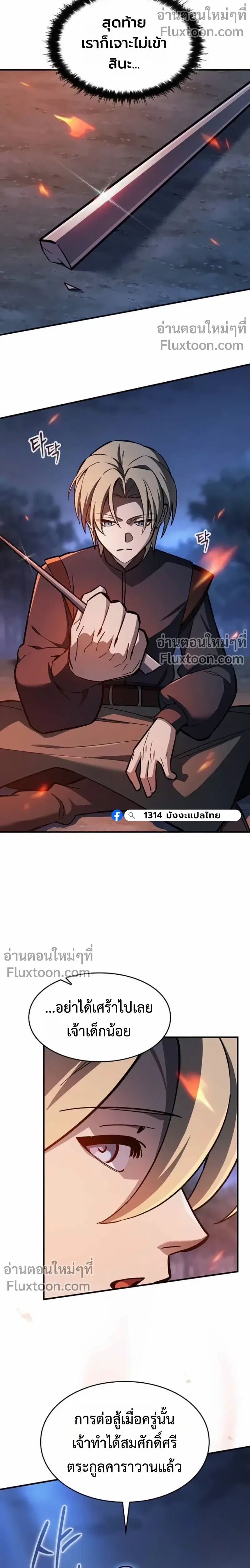The Sword-Eating Swordmaster ตอนที่ 12 หน้า 2