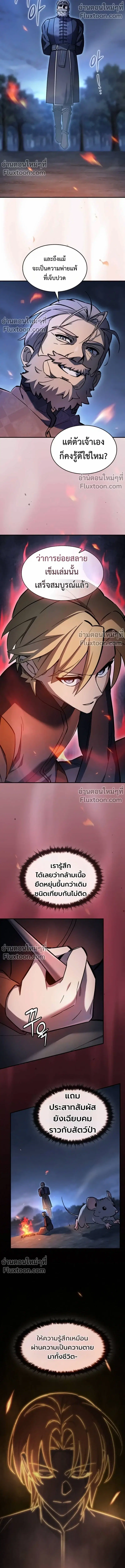 The Sword-Eating Swordmaster ตอนที่ 12 หน้า 3
