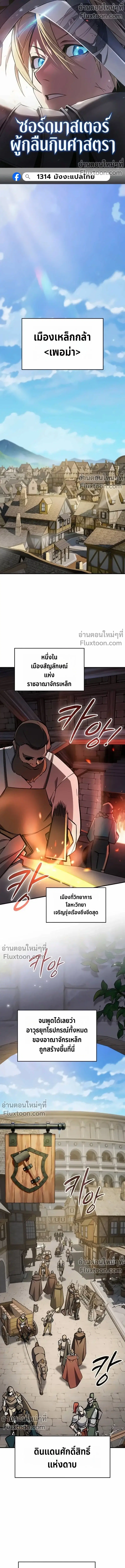 The Sword-Eating Swordmaster ตอนที่ 13 หน้า 1