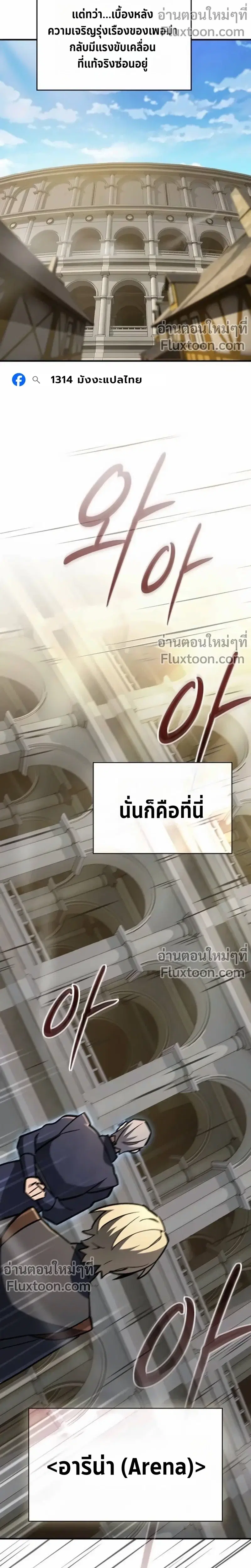 The Sword-Eating Swordmaster ตอนที่ 13 หน้า 2