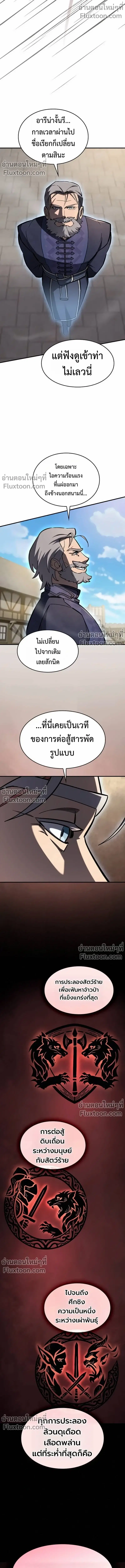 The Sword-Eating Swordmaster ตอนที่ 13 หน้า 3