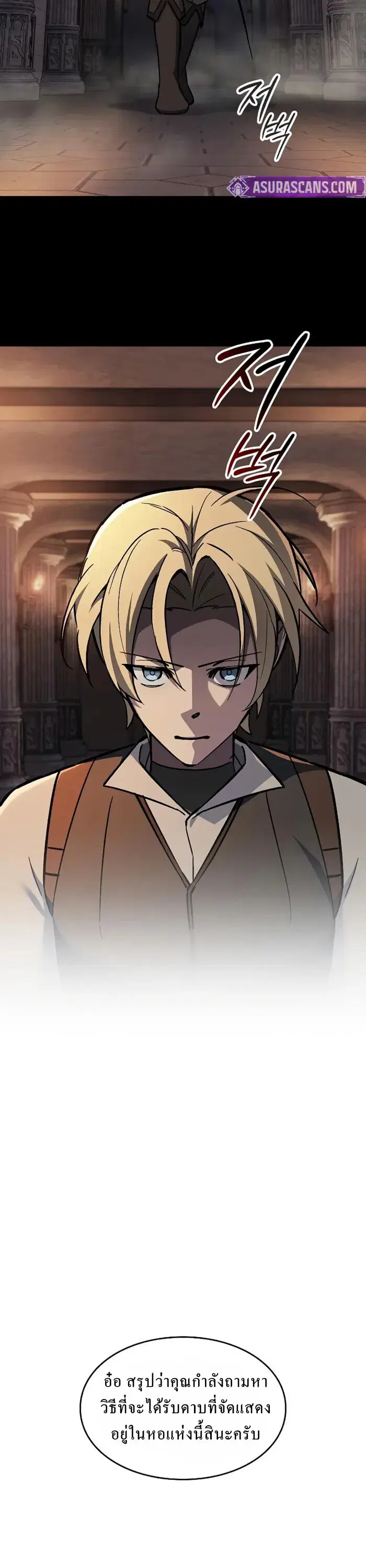 The Sword-Eating Swordmaster ตอนที่ 14 หน้า 2