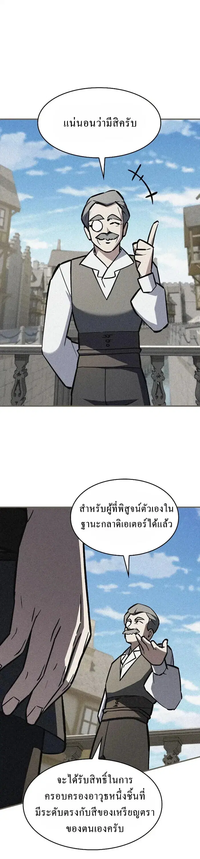 The Sword-Eating Swordmaster ตอนที่ 14 หน้า 3