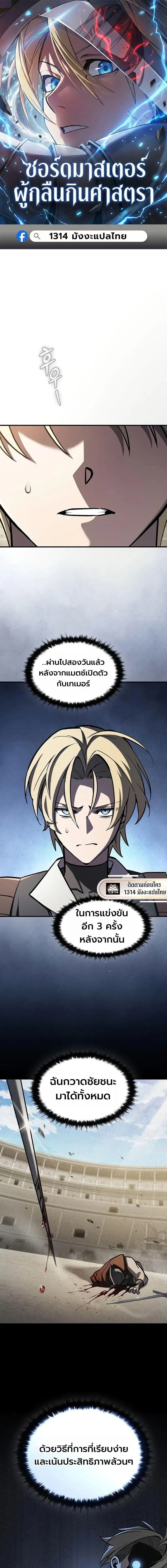 The Sword-Eating Swordmaster ตอนที่ 16 หน้า 1