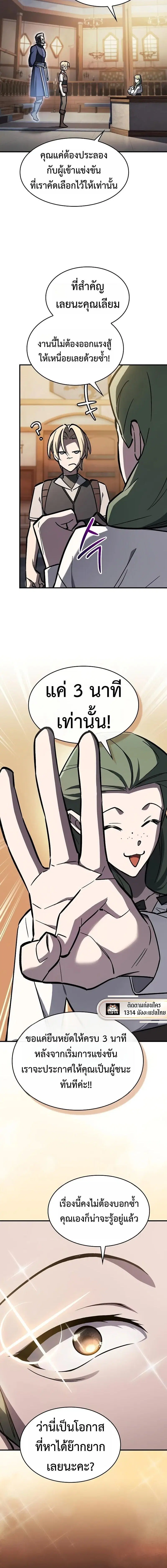 The Sword-Eating Swordmaster ตอนที่ 16 หน้า 3
