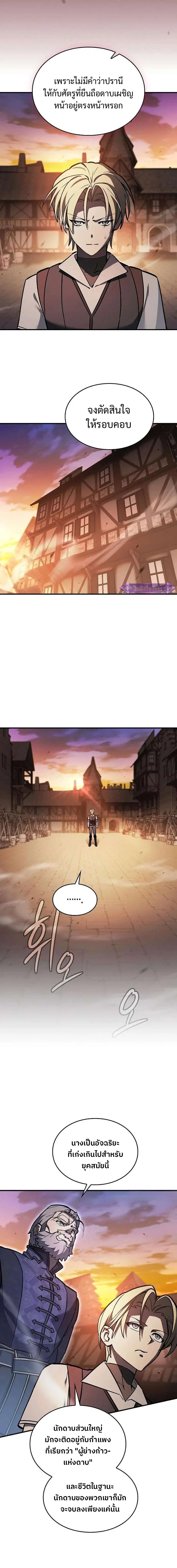 The Sword-Eating Swordmaster ตอนที่ 17 หน้า 2