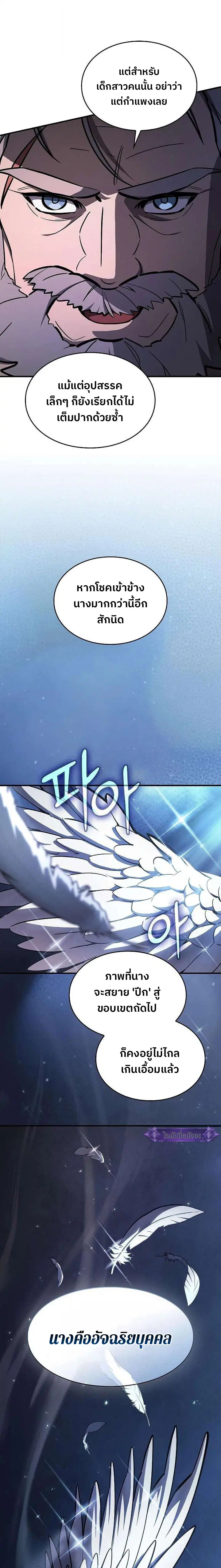 The Sword-Eating Swordmaster ตอนที่ 17 หน้า 3