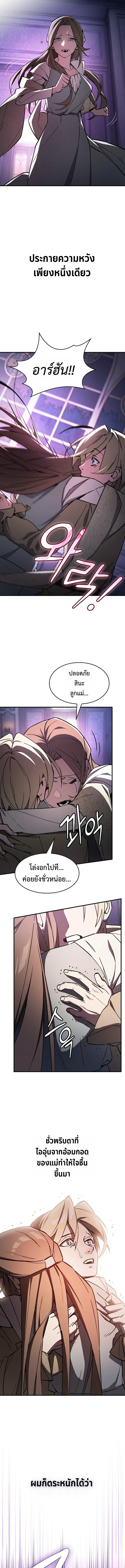 The Sword-Eating Swordmaster ตอนที่ 2 หน้า 3