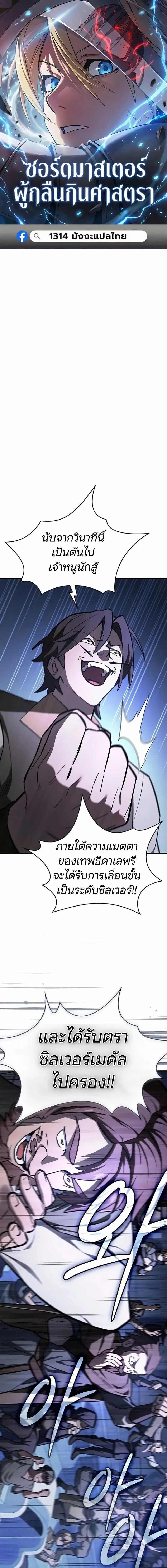 The Sword-Eating Swordmaster ตอนที่ 21 หน้า 1
