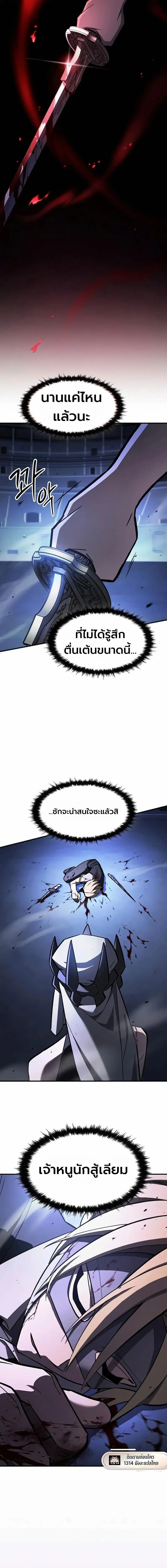 The Sword-Eating Swordmaster ตอนที่ 21 หน้า 3