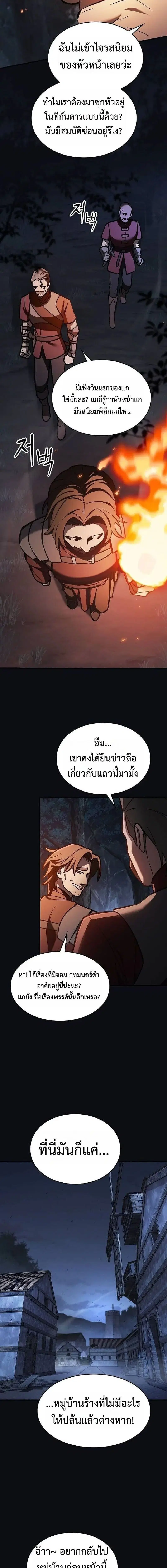 The Sword-Eating Swordmaster ตอนที่ 23 หน้า 2