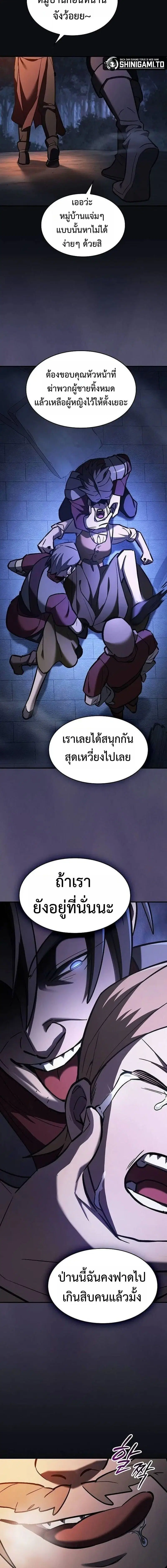 The Sword-Eating Swordmaster ตอนที่ 23 หน้า 3