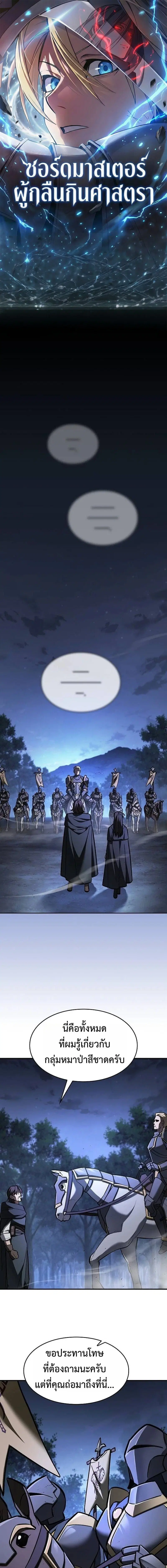 The Sword-Eating Swordmaster ตอนที่ 24 หน้า 1