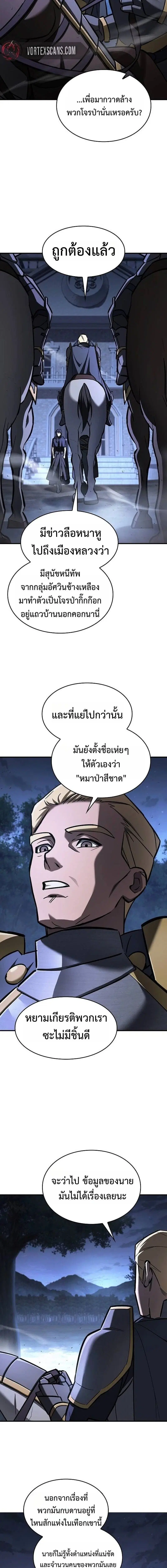 The Sword-Eating Swordmaster ตอนที่ 24 หน้า 2