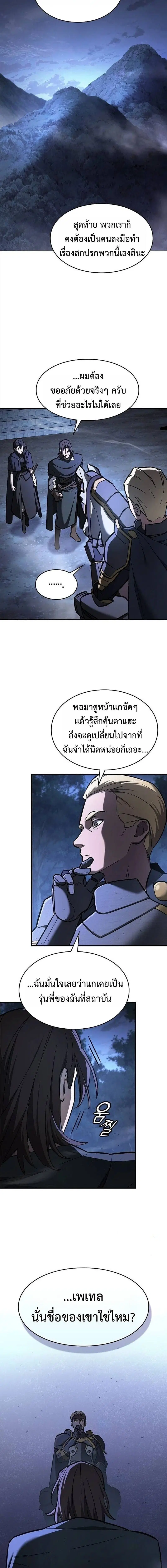 The Sword-Eating Swordmaster ตอนที่ 24 หน้า 3