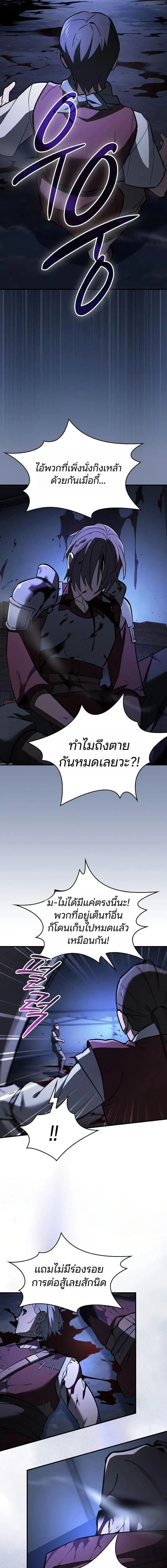 The Sword-Eating Swordmaster ตอนที่ 25 หน้า 2