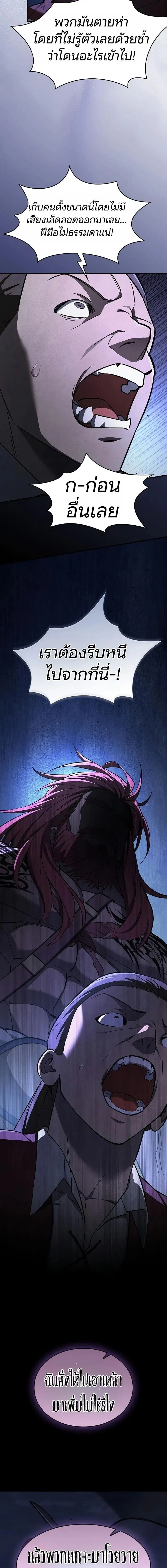 The Sword-Eating Swordmaster ตอนที่ 25 หน้า 3
