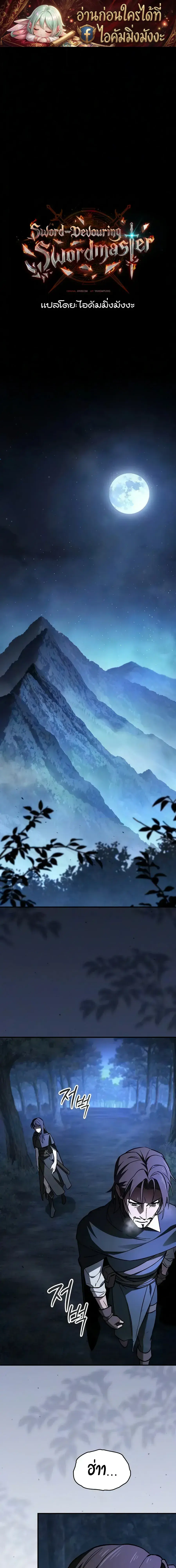 The Sword-Eating Swordmaster ตอนที่ 26 หน้า 1