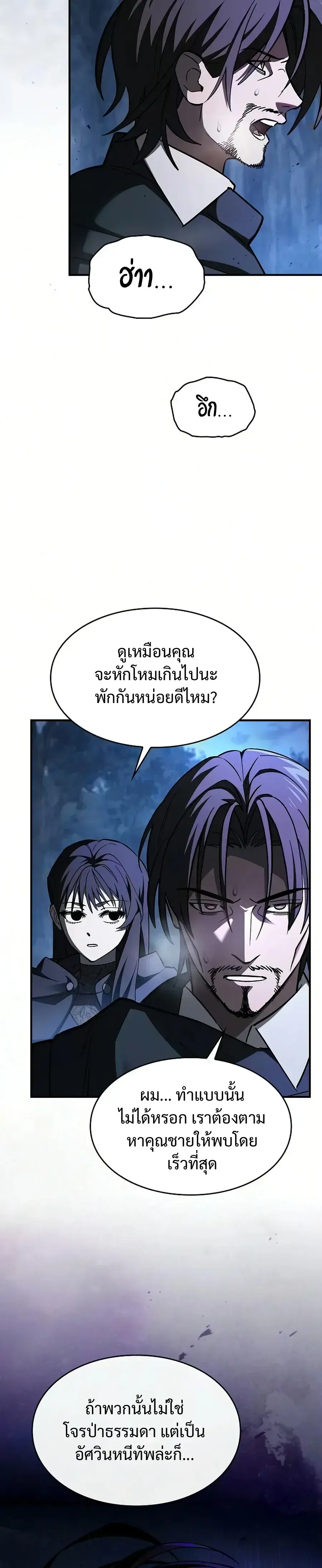 The Sword-Eating Swordmaster ตอนที่ 26 หน้า 2